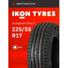 Шины летние 225/55R17 Ikon Autograph Ultra 2 101Y XL