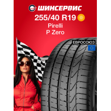 Летняя шина Pirelli PZero 255/40 R19 100Y