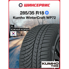 Зимняя нешипованная шина Kumho WinterCraft WP72 285/35 R18 101V