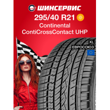 Летняя шина Continental ContiCrossContact UHP 295/40 R21 111W