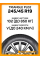 Зимние автомобильные шины Triangle PL02 245/45 R19 102V XL