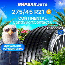 Летние шины CONTINENTAL ContiSportContact 6 ContiSilent 275/45R21 107Y MO-S