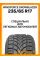 Зимние автомобильные шины Windforce Snowblazer 235/65 R17 108T XL