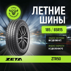 Автошина ZETA 185/65/15 88H ZTR50