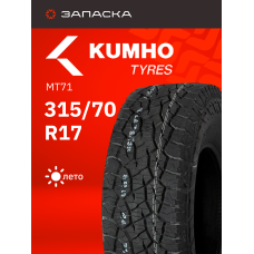 А/шина 315/70R17LT Kumho Road Venture M/T MT71 121/118Q 10PR EV