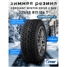 Зимние шины Cordiant Winter Drive 2 SUV 225/65 R17 106 T
