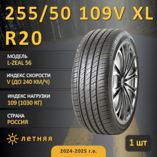 Шина Sonix L-Zeal 56 255/50 R20 109V XL летняя, для легкового автомобиля, HP высокоскоростной