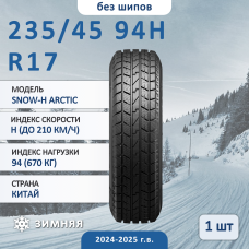 Шина Dynamo Snow-H Arctic 235/45 R17 94H зимняя нешипованная, для легкового автомобиля,