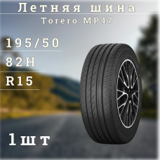 Шина R15 195/50 82H Torero MP47 (летняя)