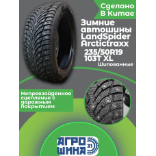 Зимние 235/50R19 Landspider Arctictraxx 103T XL без шипов (дата 3024)