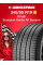 Летняя шина Pirelli Scorpion VERDE All Season 245/55 R19 103V