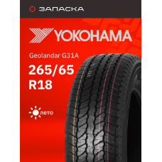 Шины летние 265/65R18 Yokohama Geolandar G31A 114V
