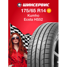Летняя шина Kumho Ecsta HS52 175/65 R14 82H