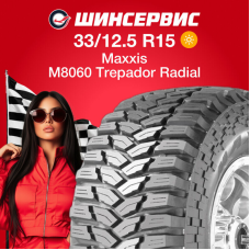 Летняя шина Maxxis M8060 TREPADOR RADIAL 33/12.5 R15 108Q
