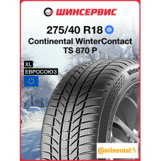 Зимняя нешипованная шина Continental WinterContact TS 870 P 275/40 R18 103V