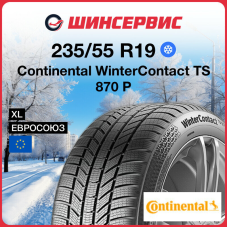 Зимняя нешипованная шина Continental WinterContact TS 870 P 235/55 R19 105H