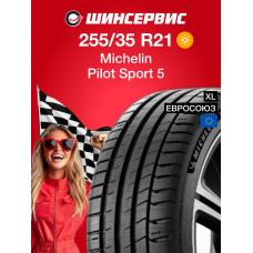Летняя шина Michelin Pilot Sport 5 255/35 R21 98Y