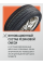 Автошина 265/50R20 111V XL WIDEWAY SPORTSWAY