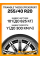 Летние автомобильные шины Triangle TH202 EffeXSport 255/40 R20 101Y XL