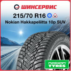 Зимняя шипованная шина Nokian Hakkapeliitta 10p SUV 215/70 R16 100T