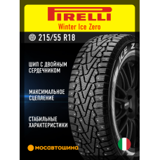 Зимние автомобильные шины Pirelli Winter Ice Zero 215/55 R18 99T XL