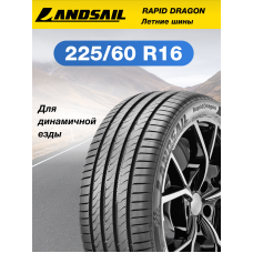 Шины летние Автомобильная шина Landsail RapidDragon 225/60 98H
