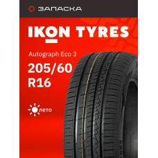 Шины летние 205/60R16 Ikon Autograph Eco 3 96V XL