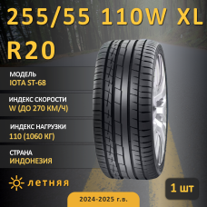 Шина Accelera Iota St-68 255/55 R20 110W XL летняя, для легкового автомобиля,