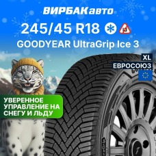 Зимние шины GOODYEAR UltraGrip Ice 3 245/45R18 100T XL