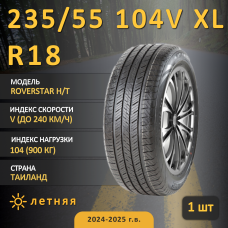 Шина Atlander Roverstar H/T 235/55 R18 104V XL летняя, для внедорожника, HT дорожный