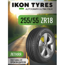 Шины автомобильные 255 55 18 109 Y Autograph Ultra 2 SUV Летняя Производитель Ikon Tyres