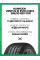 Шины летние Hankook Ventus S1 evo3 (K127A) 265/50 R20 111W