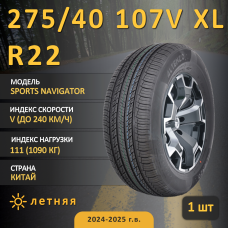 Шина Altenzo Sports Navigator 275/40 R22 107V летняя, для легкового автомобиля,
