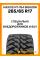 Летние автомобильные шины Maxxis MT-764 Bighorn 265/65 R17 117/114Q