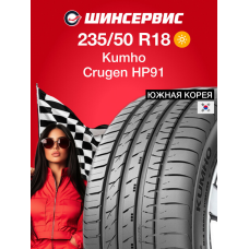 Летняя шина Kumho Crugen HP91 235/50 R18 97W