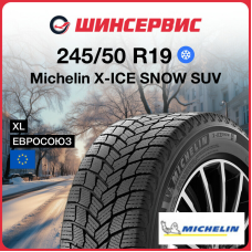 Зимняя нешипованная шина Michelin X-ICE SNOW SUV 245/50 R19 105T