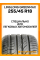 Летние автомобильные шины LingLong GreenMax 255/45 R18 103W XL