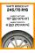 Летние автомобильные шины Viatti Bosco A/T 245/70 R16 107H