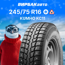 Зимние шины Kumho KC11 245/75R16 120/116Q 10PR