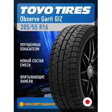 Зимние автомобильные шины Toyo Observe Garit GIZ 205/55 R16 91Q