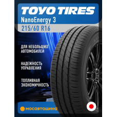 Летние автомобильные шины Toyo NanoEnergy 3 215/60 R16 95H