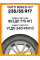 Летние автомобильные шины Viatti Bosco H/T 235/55 R17 99V