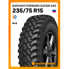 Всесезонные автомобильные шины Барнаул Forward Safari 540 235/75 R15 105P
