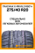 Летние автомобильные шины Tracmax X-Privilo RS01+ 275/40 ZR20 106Y XL