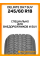 Летние автомобильные шины Delinte DH7 SUV 245/60 R18 105V