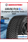 Зимняя шипованная шина Goodyear UltraGrip Arctic 2 SUV 235/60 R18 107T