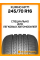 Летние автомобильные шины Kumho HP71 245/70 R16 107H