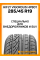 Летние автомобильные шины Hifly Vigorous HP801 285/45 R19 111W XL