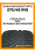 Зимние автомобильные шины Kumho Wintercraft WP72 275/40 R18 103V XL