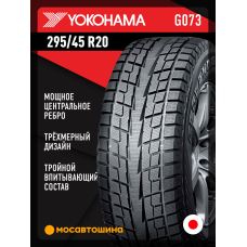 Зимние автомобильные шины Yokohama Geolandar I/T-S G073 295/45 R20 114Q XL